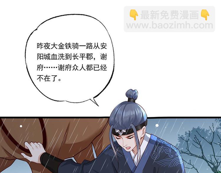 第33话 三公子他……投敌了！21