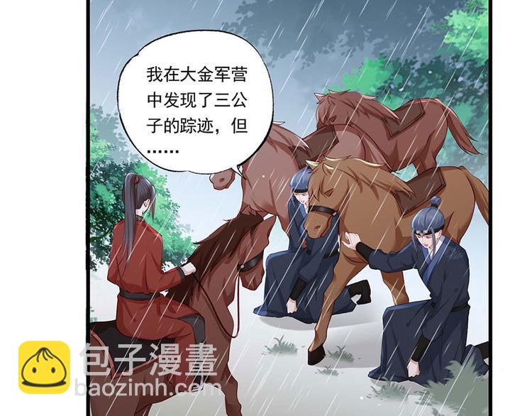 第33话 三公子他……投敌了！31
