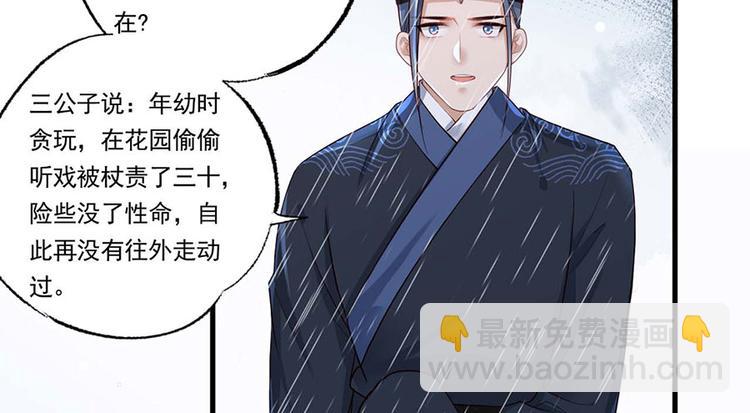 第33话 三公子他……投敌了！38