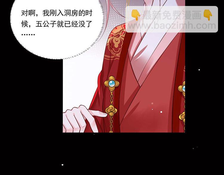 第33话 三公子他……投敌了！69