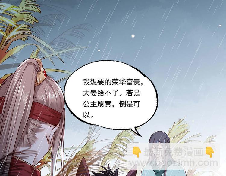 第33话 三公子他……投敌了！7