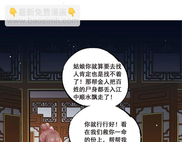 第34话 被献出去的少女39