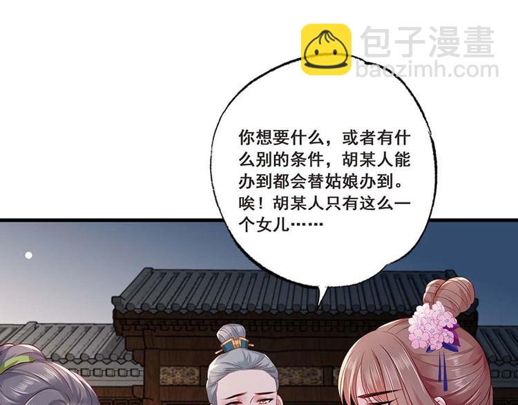 第34话 被献出去的少女63