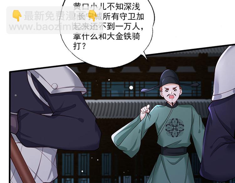 第36话 终究是大宴战神谢珩9