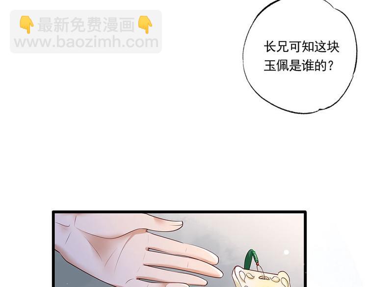 第39话 玉佩的主人竟然是他78
