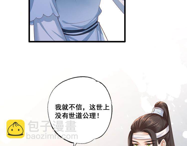第43话 你是不是想自己脱身？20