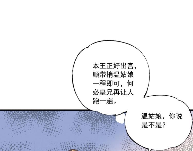 第50话 这块青玉是谢珩的！25