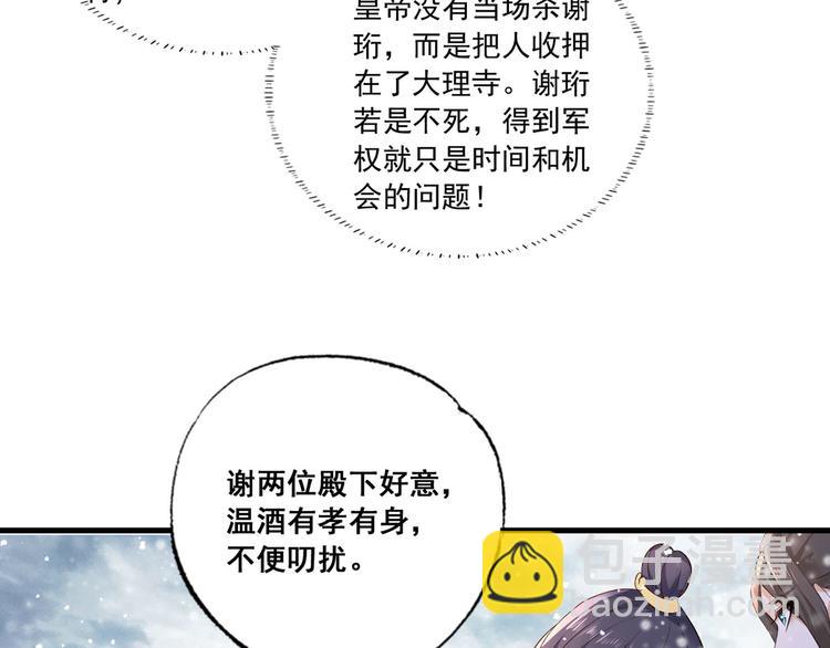 第50话 这块青玉是谢珩的！28
