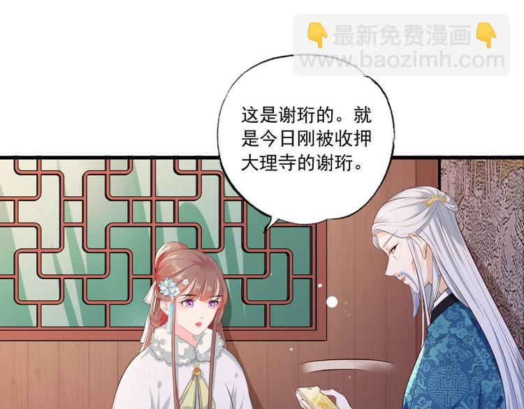 第50话 这块青玉是谢珩的！51