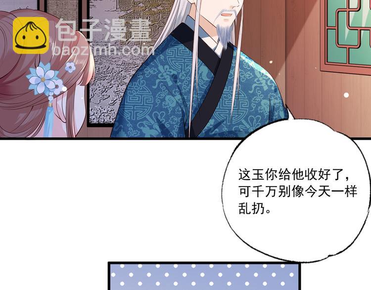 第50话 这块青玉是谢珩的！54