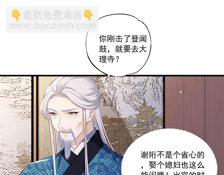 第50话 这块青玉是谢珩的！73