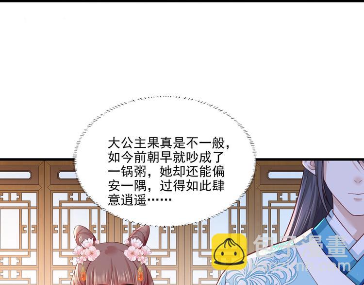 第58话 大公主赵静怡67