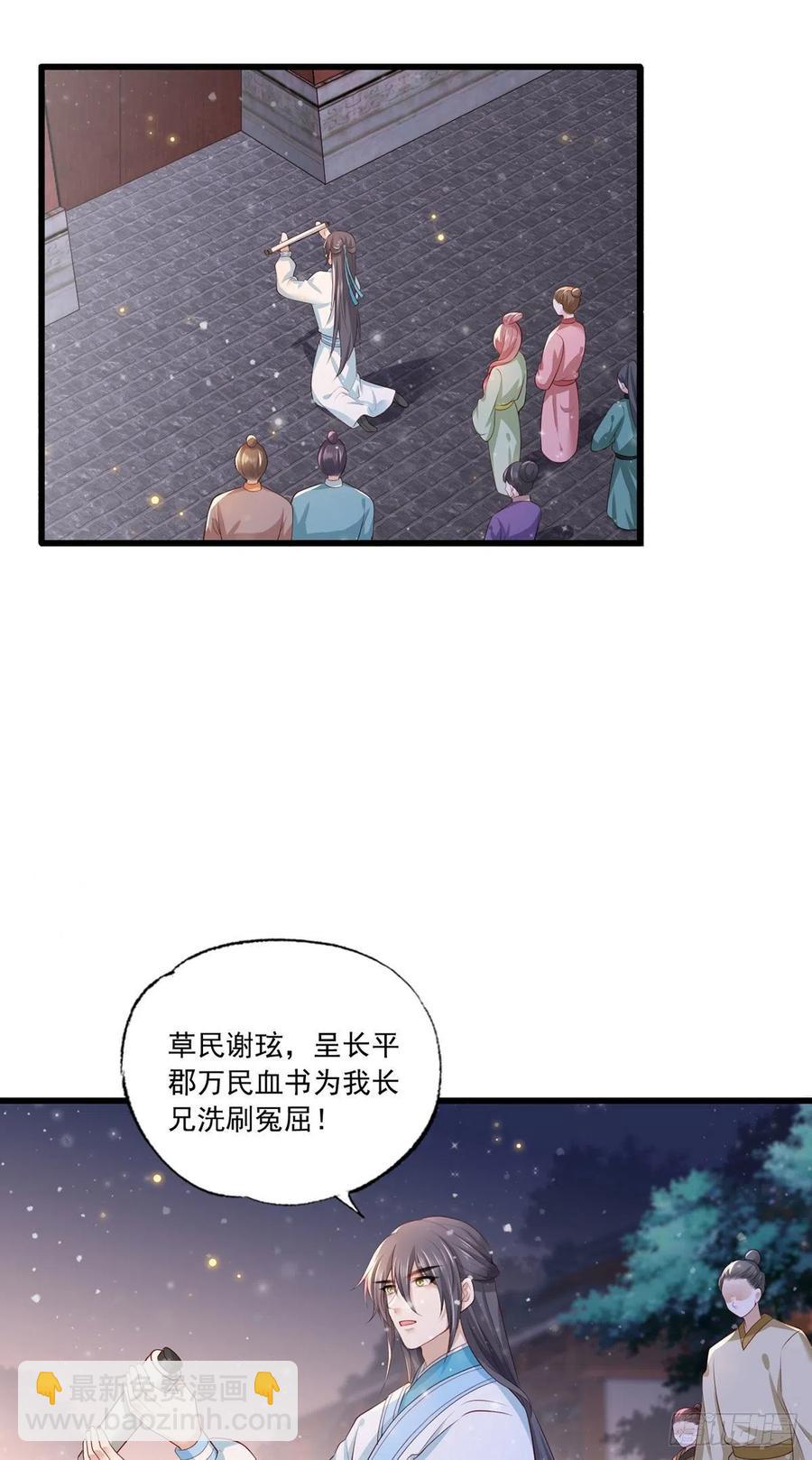 第62话 万民请命：谢珩不能杀11