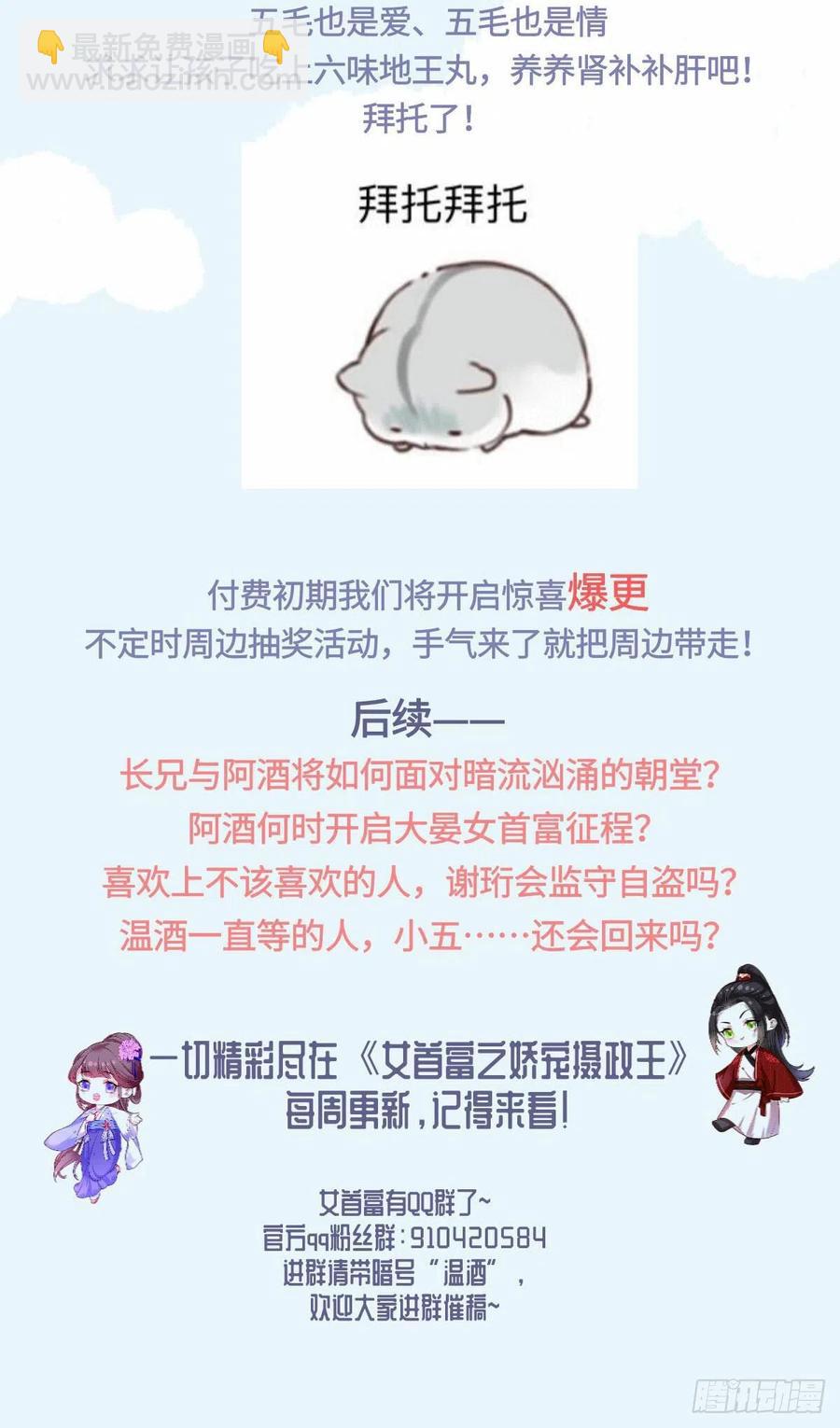 第62话 万民请命：谢珩不能杀35