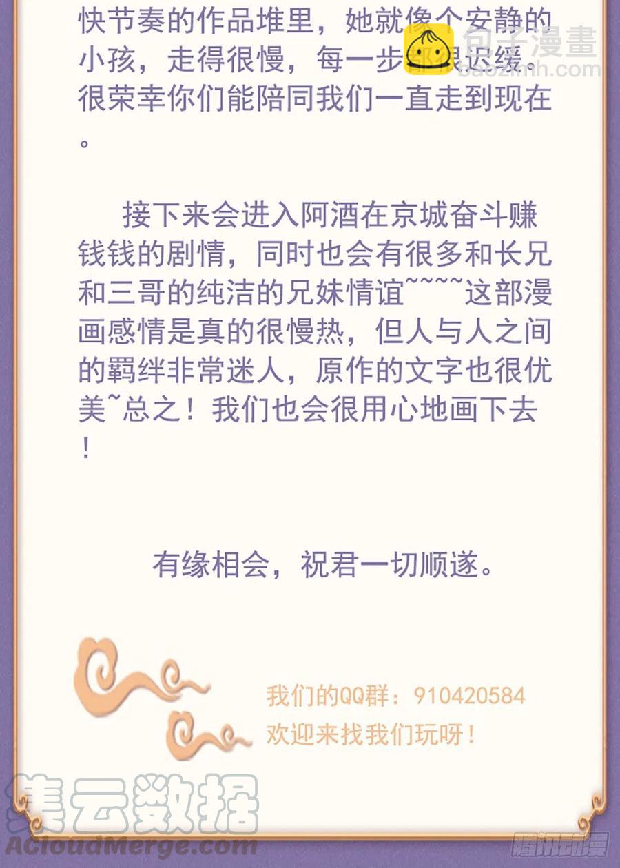 第65话 嘿咻，让长兄抱抱32