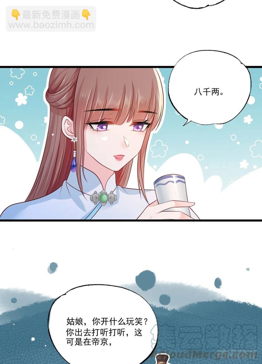 第76话 进击的女首富10