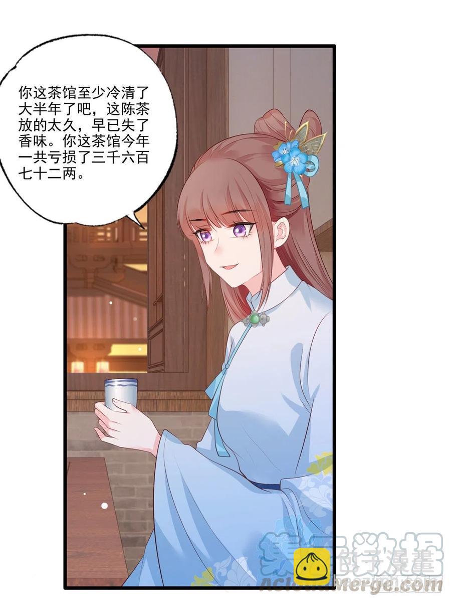 第76话 进击的女首富14