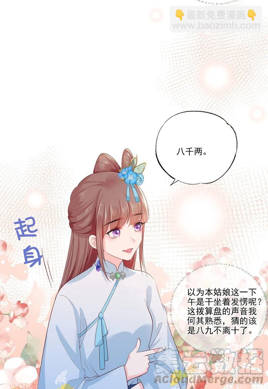 第76话 进击的女首富16