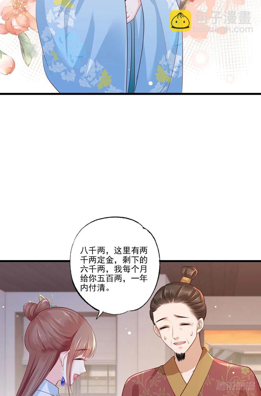第76话 进击的女首富17
