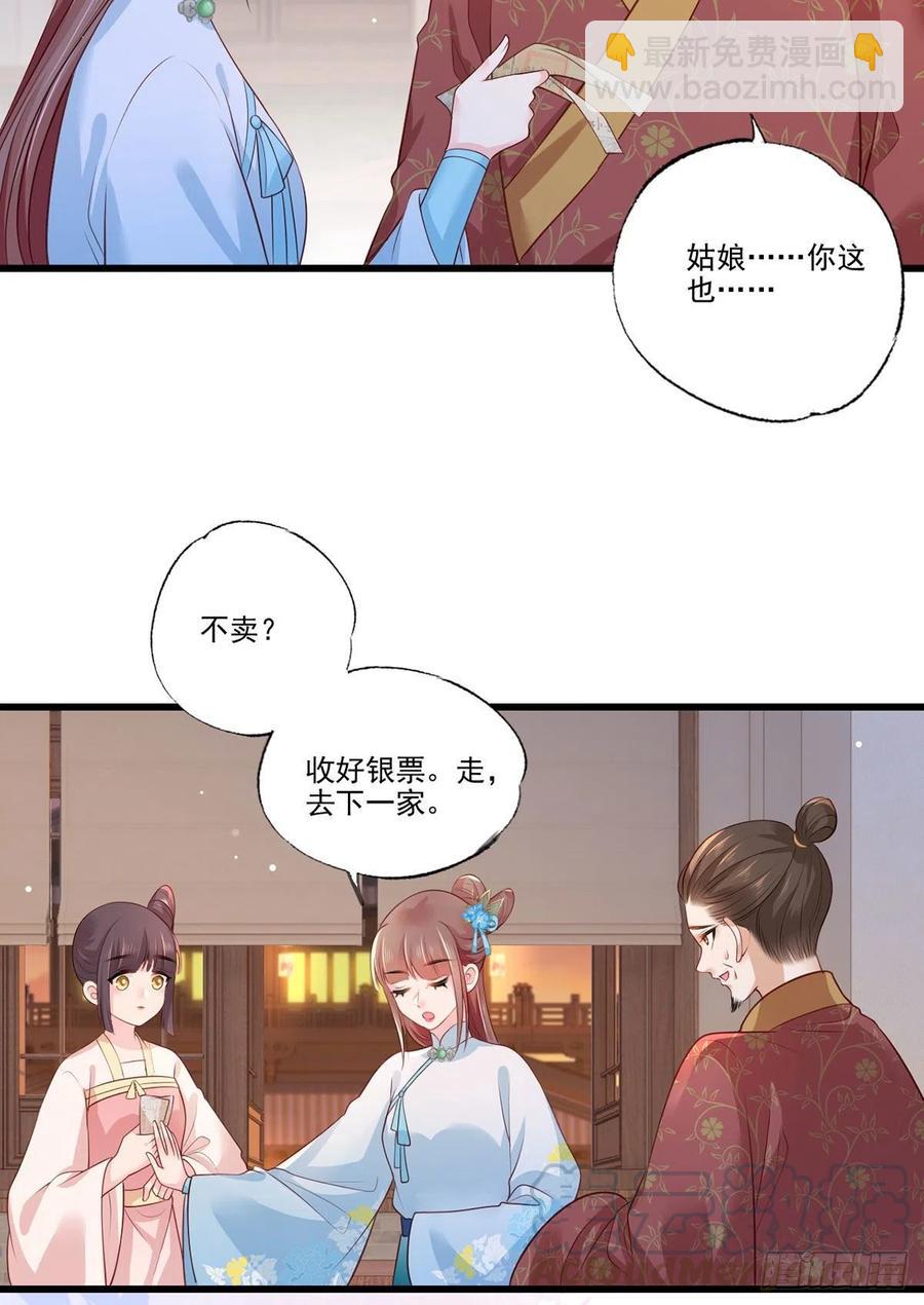 第76话 进击的女首富18