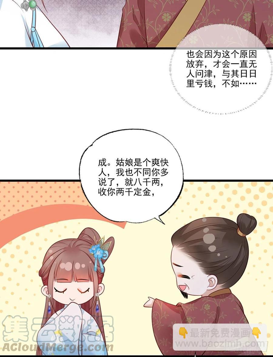 第76话 进击的女首富24