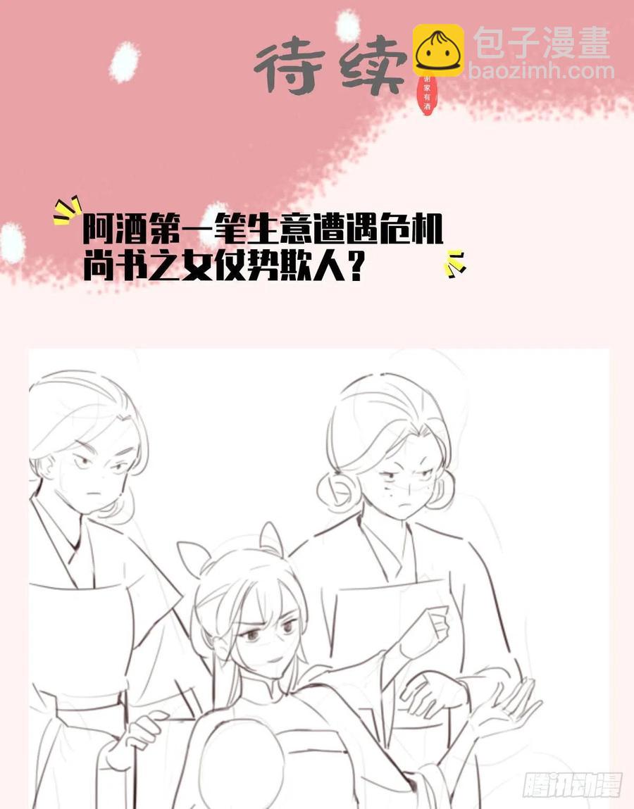 第76话 进击的女首富29