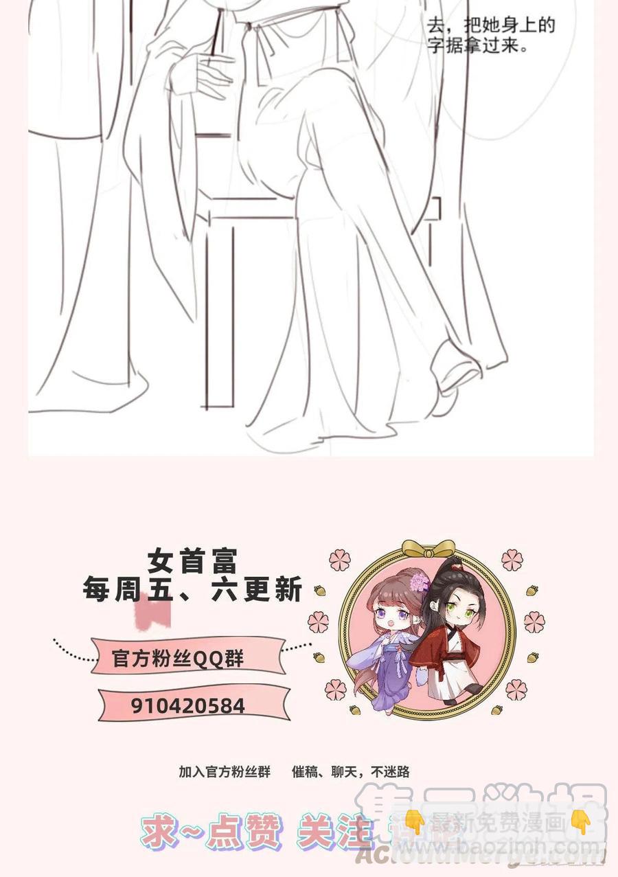 第76话 进击的女首富30