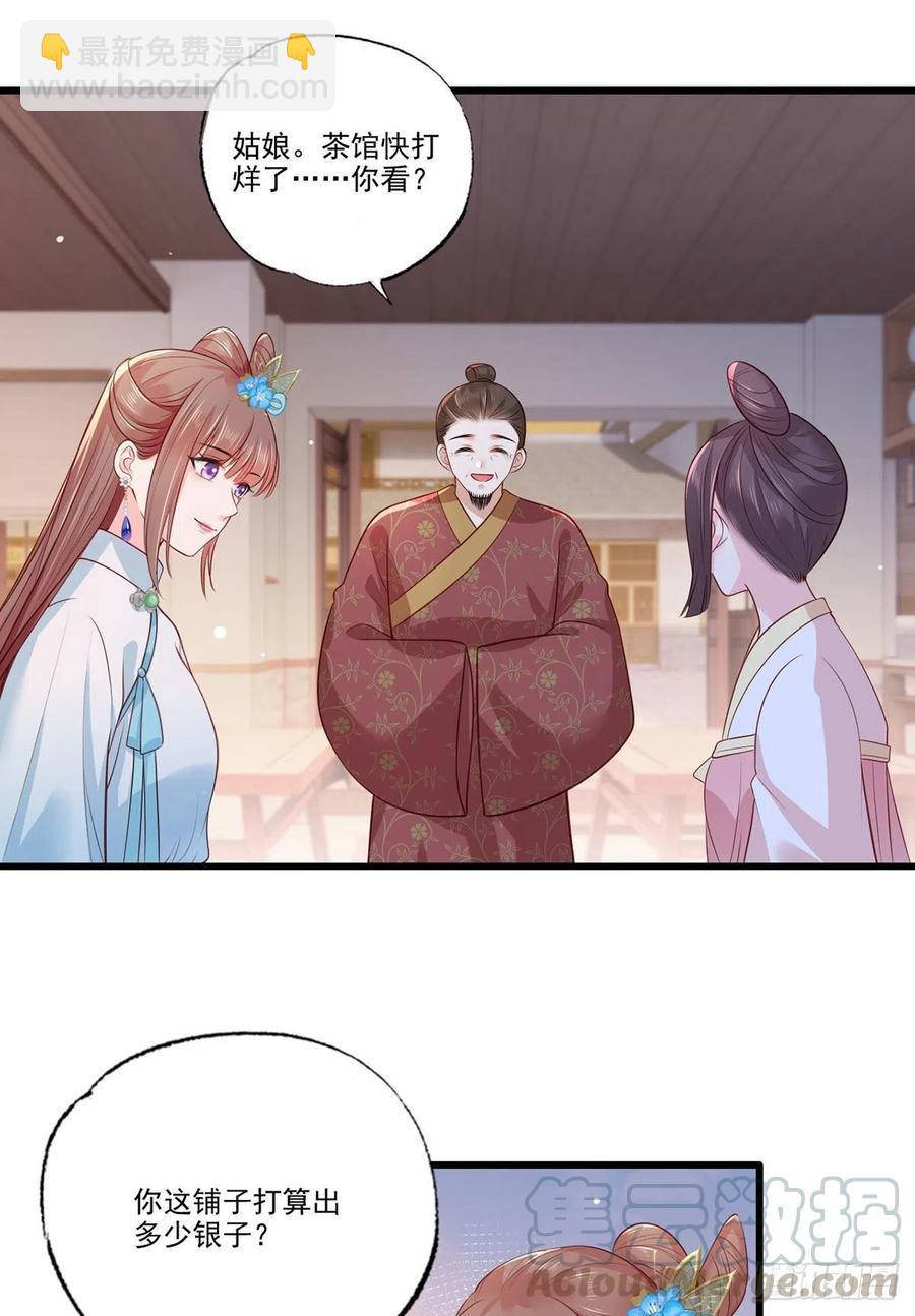 第76话 进击的女首富4