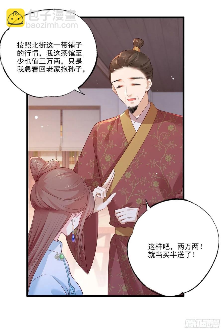 第76话 进击的女首富7