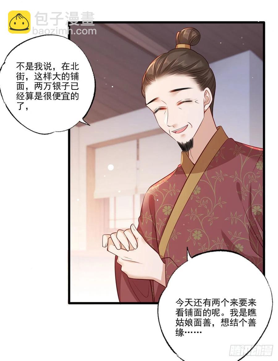 第76话 进击的女首富9