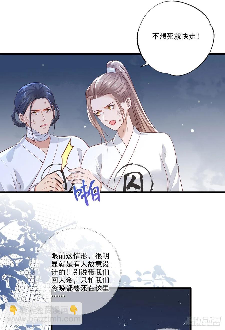 第80话落难逃亡的大金公主19
