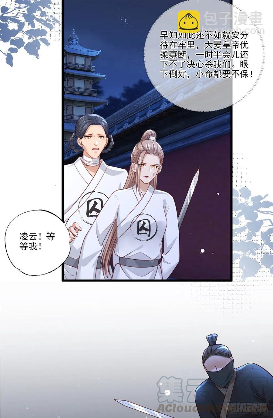 第80话落难逃亡的大金公主20