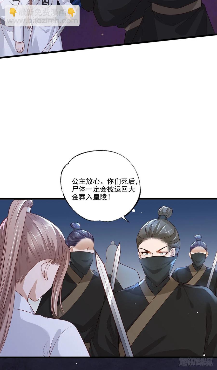 第80话落难逃亡的大金公主23