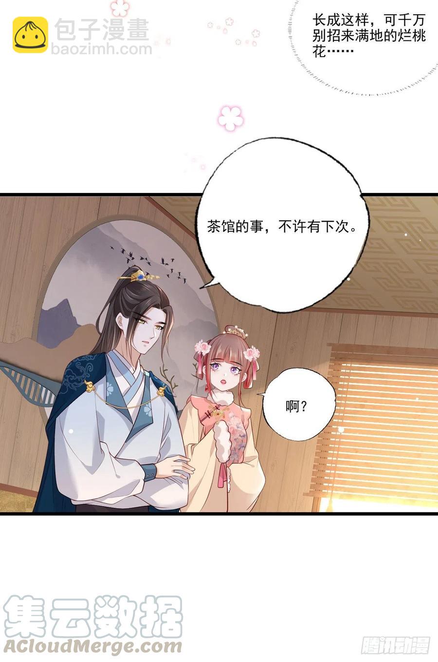第81话三公子与公主的恩怨情仇28