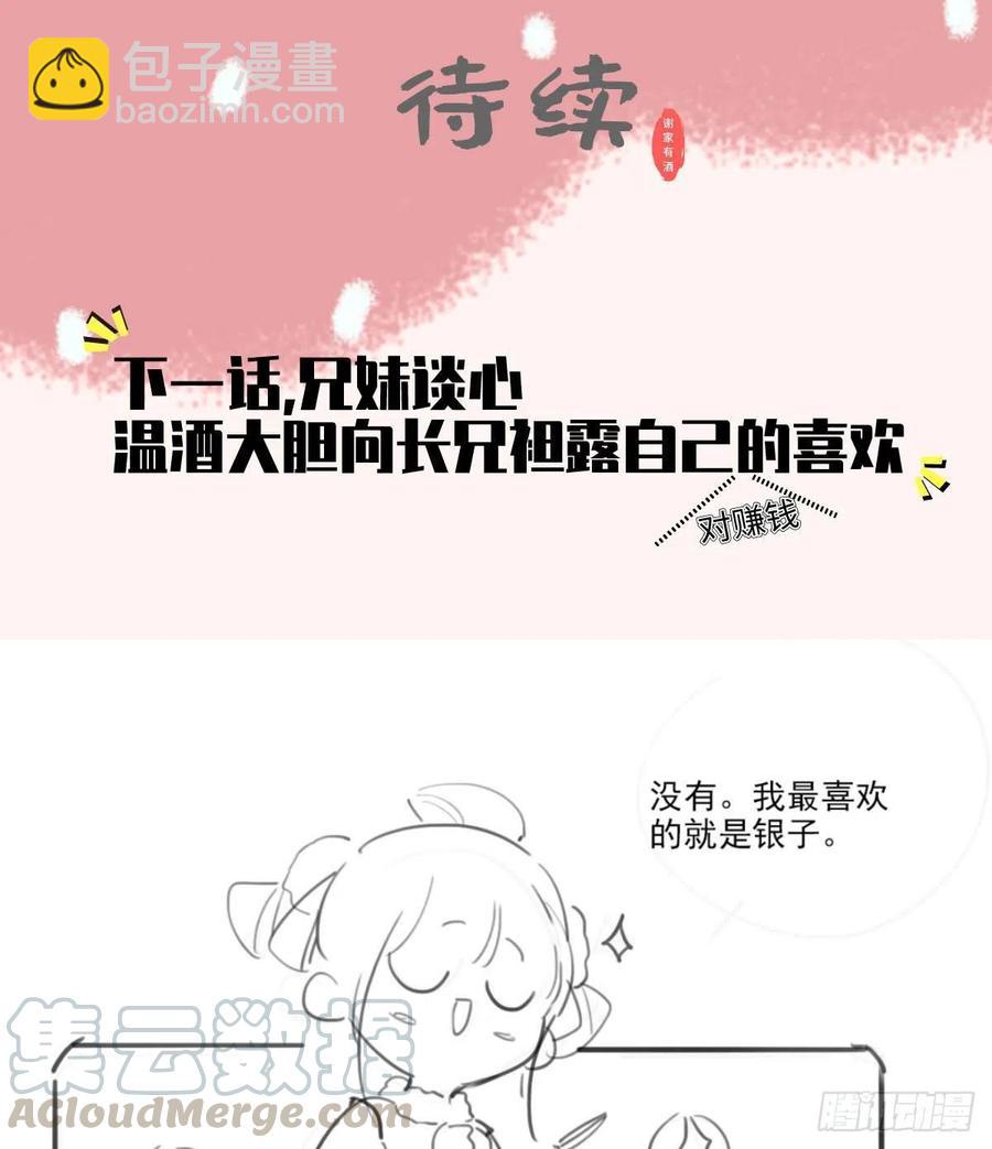 第81话三公子与公主的恩怨情仇30