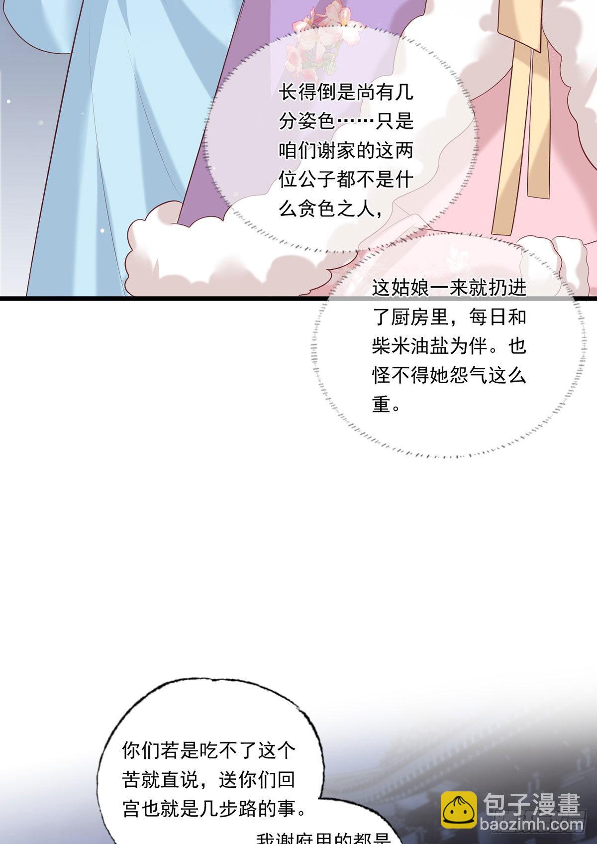 第86话 恶奴欺主11