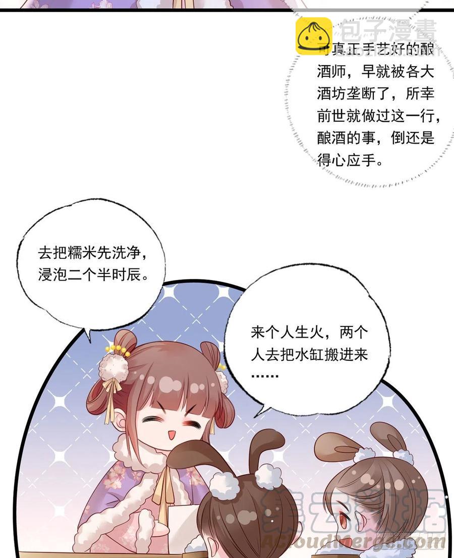 第87话 温酒的生意经6