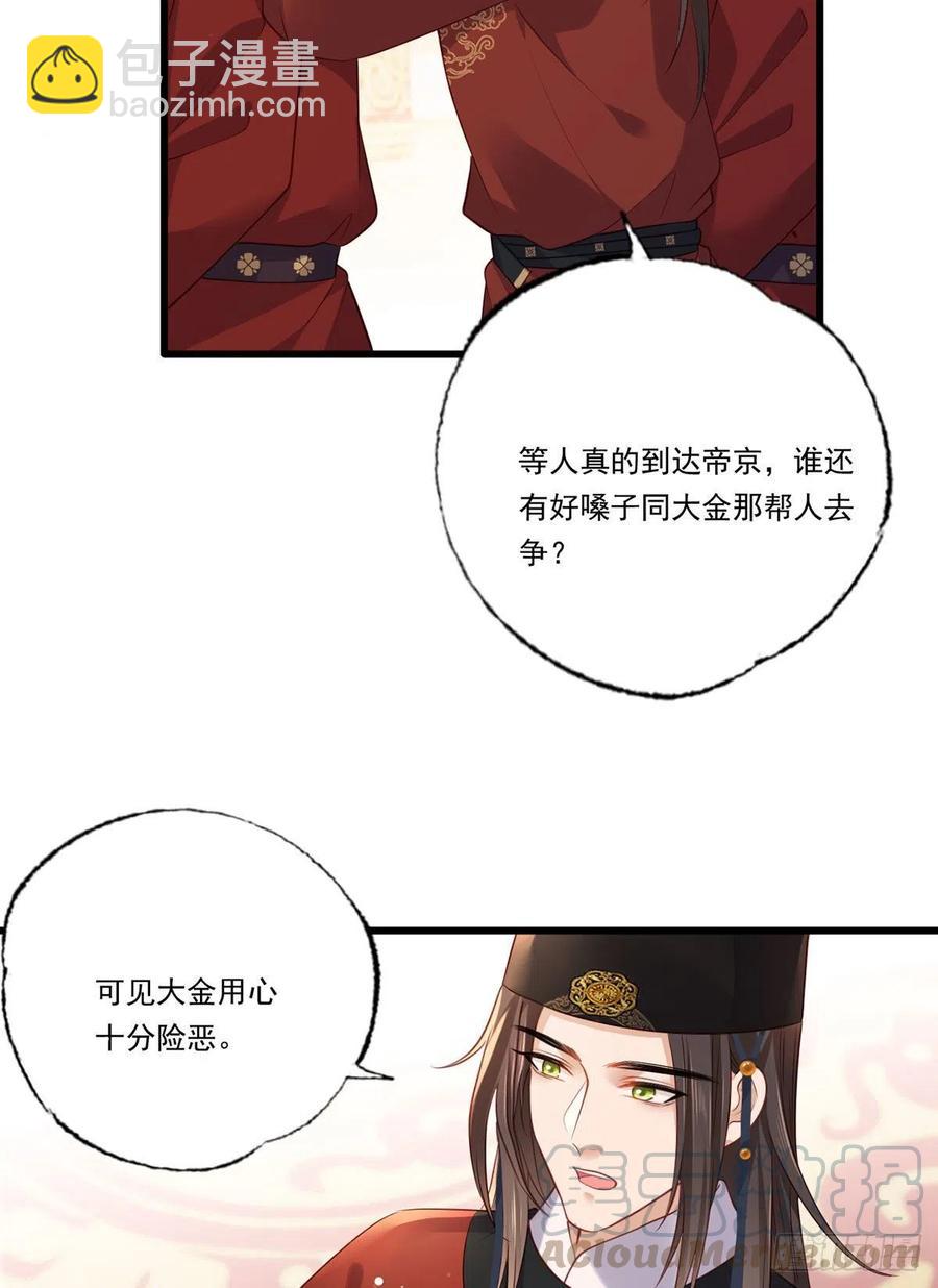 第90话 这天怕是要变了8
