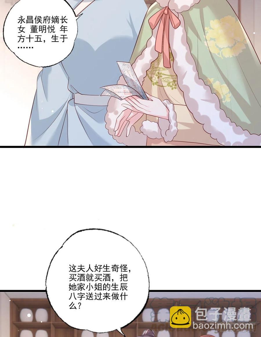 第91话 阿酒要被家法伺候了？10