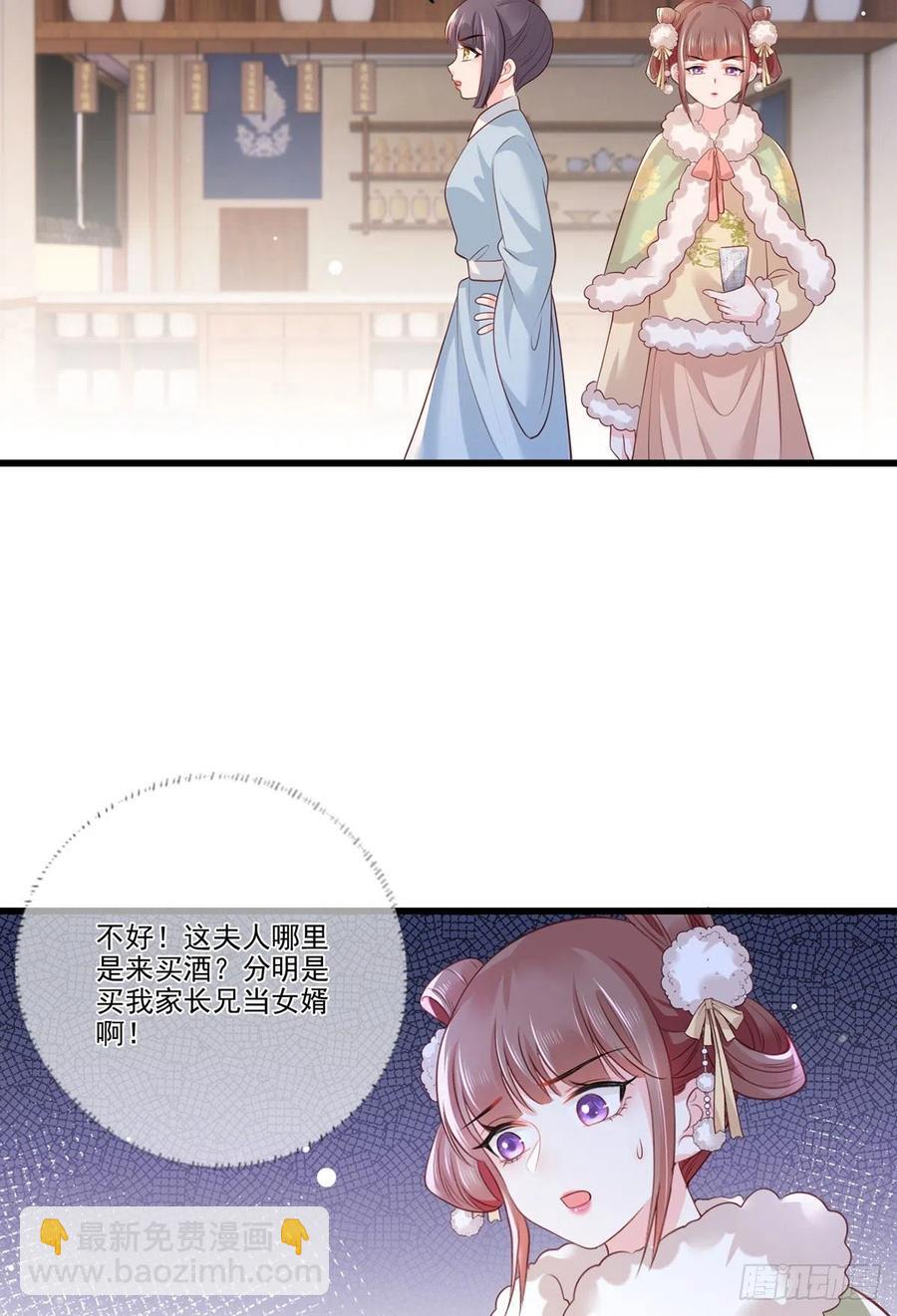 第91话 阿酒要被家法伺候了？11