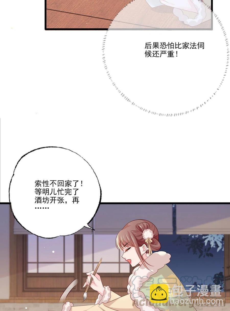 第91话 阿酒要被家法伺候了？16