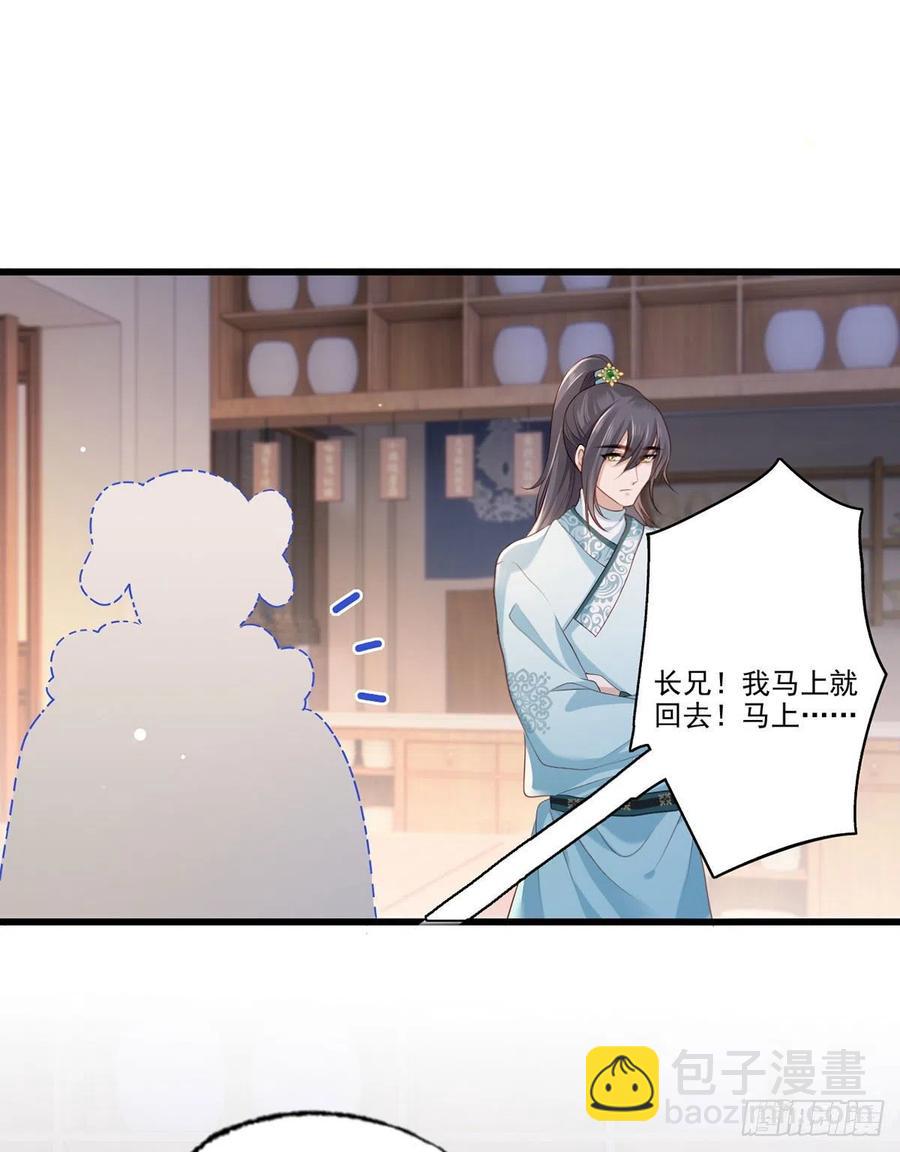 第91话 阿酒要被家法伺候了？19