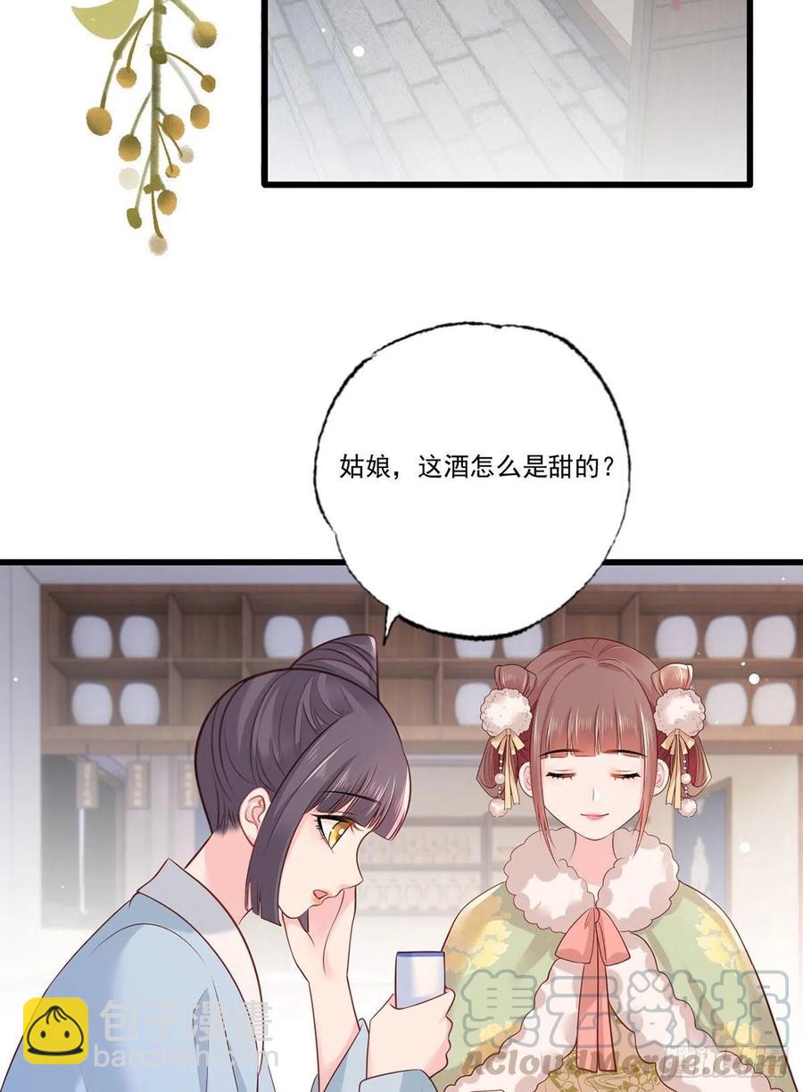 第91话 阿酒要被家法伺候了？2