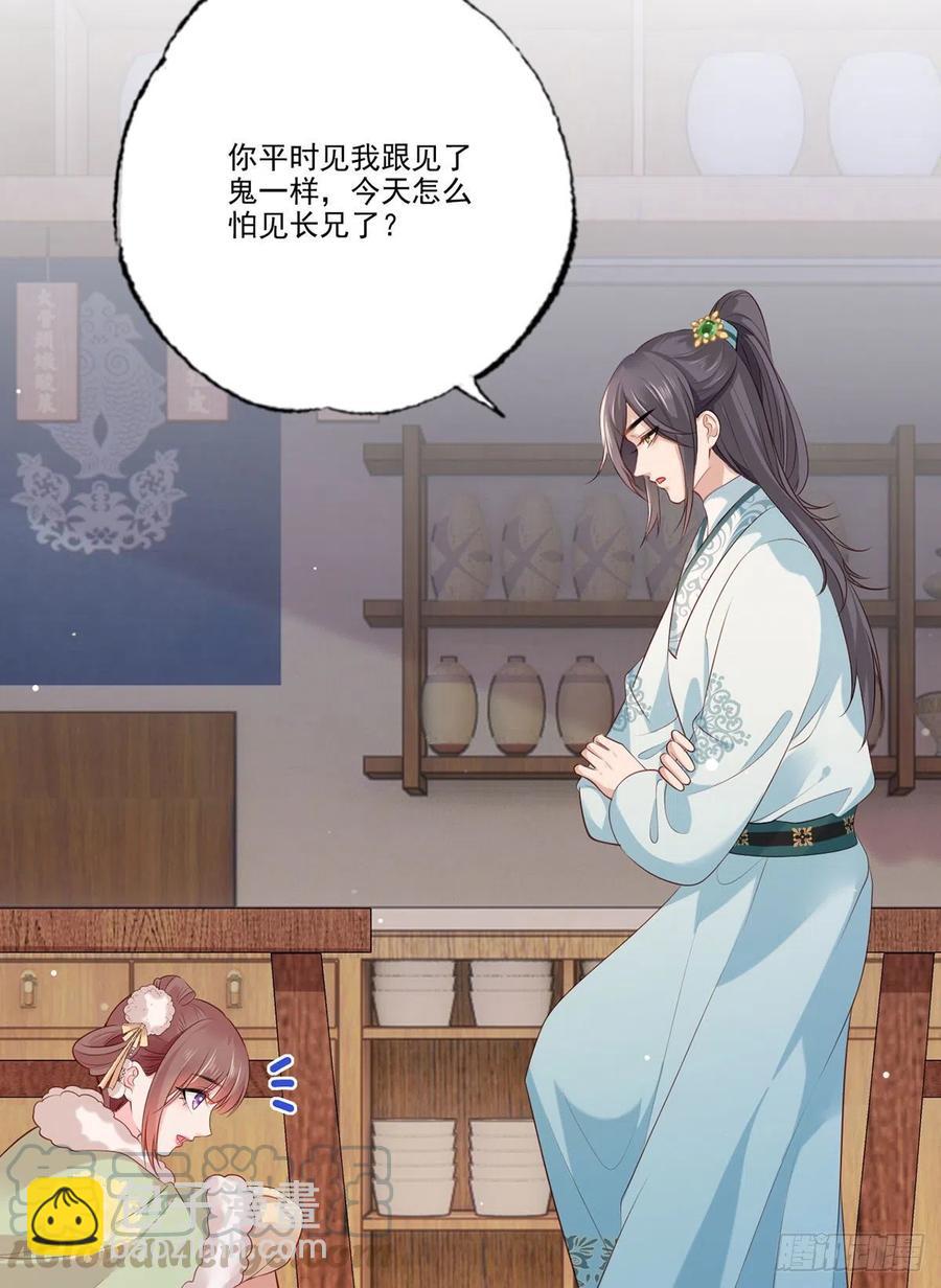 第91话 阿酒要被家法伺候了？20