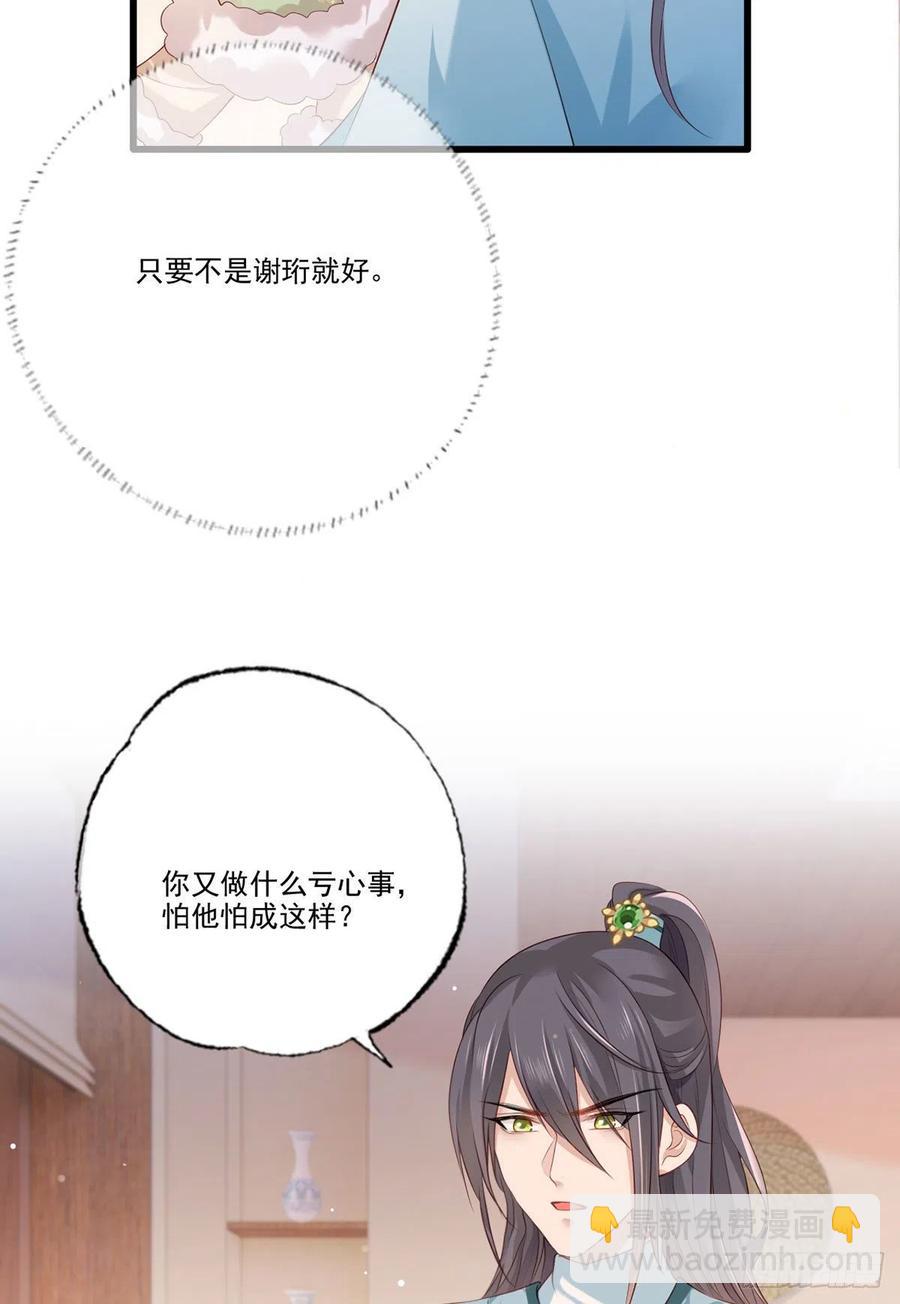 第91话 阿酒要被家法伺候了？23