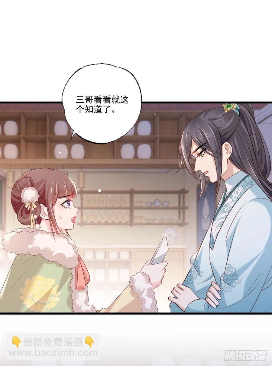 第91话 阿酒要被家法伺候了？25