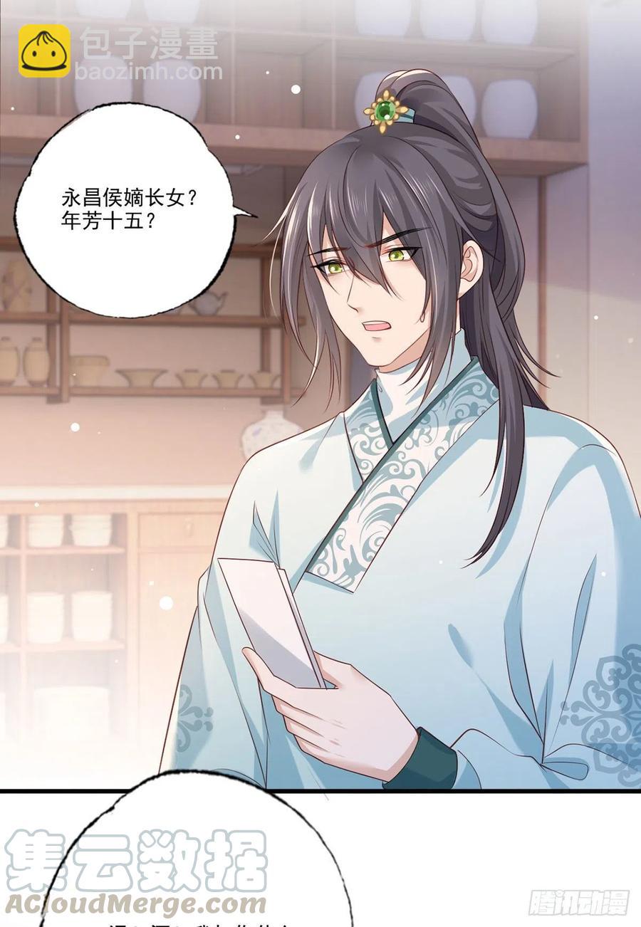 第91话 阿酒要被家法伺候了？26