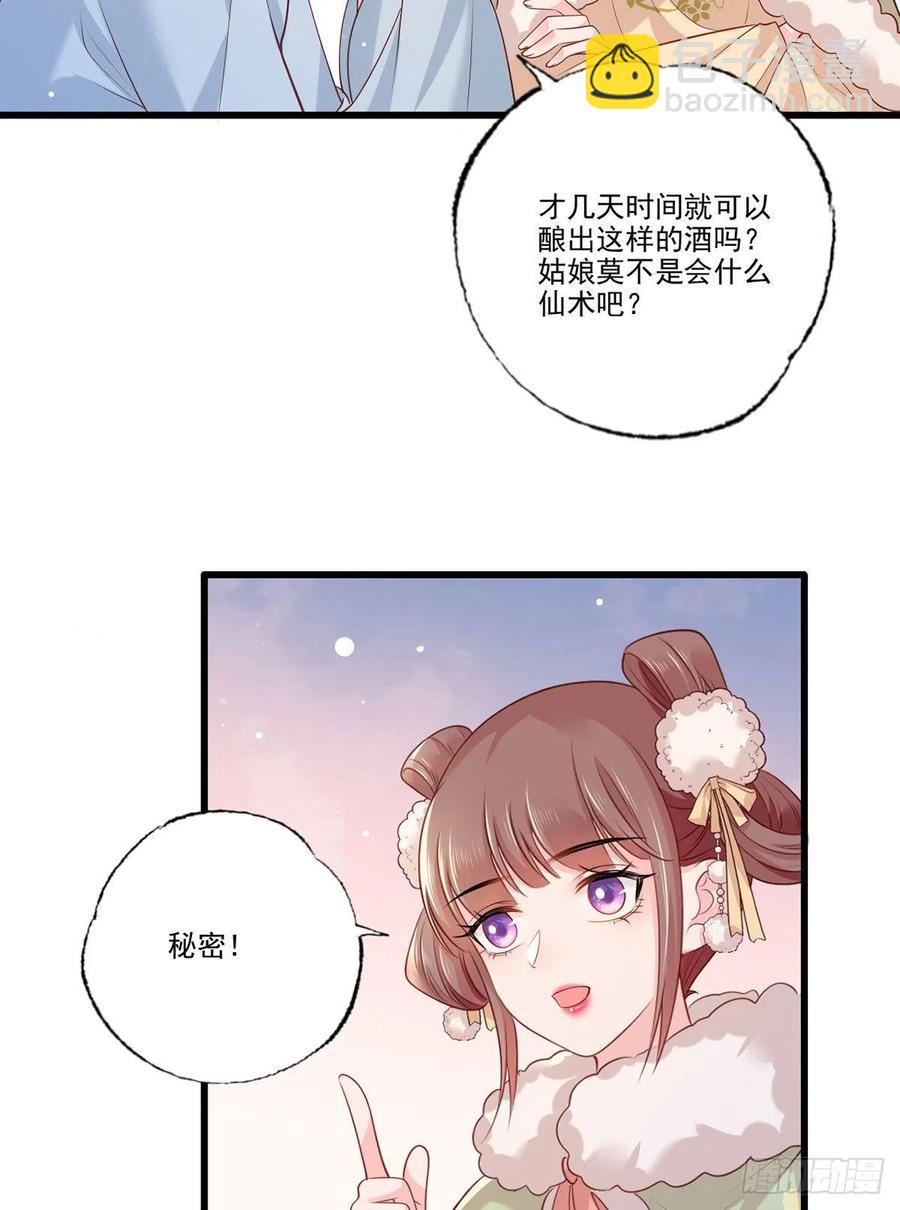 第91话 阿酒要被家法伺候了？3