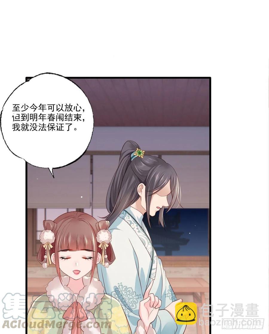 第91话 阿酒要被家法伺候了？30