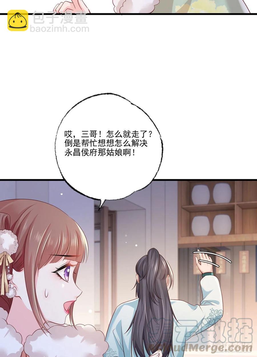 第91话 阿酒要被家法伺候了？32
